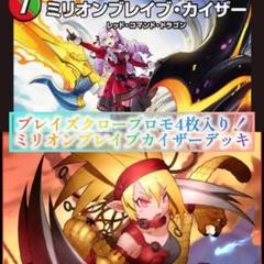 2025年最新】ミリオンブレイブカイザー デッキの人気アイテム