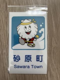 北海道　道の駅　砂原町　カントリーサインマグネット