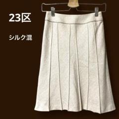 23区 オンワード樫山 シルク混 ツイードスカート ラメ入 小さいサイズ 日本製