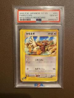 ポケモンカード 温泉　カモネギ カードe psa10 ポケカ 2025年最新】カモネギ psa10の人気アイテム - メルカリ