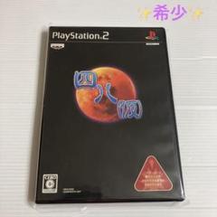 四八（仮）　PlayStation2 ソフト