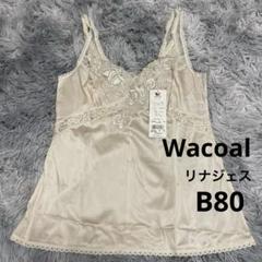 Wacoal ワコール LINAJES リナジェス キャミソール インナー 肌着