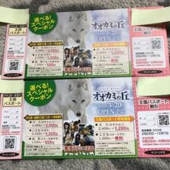 那須どうぶつ王国 選べる!スペシャルクーポン2枚セット