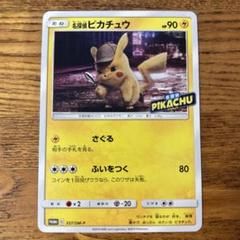 名探偵ピカチュウ　プロモ　337/SM-P