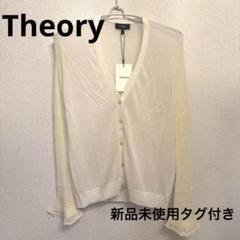 未使用Theory ホワイト カーディガン Sサイズタグ付 theory セオリー 夏 レディース 用 ショート 丈 カーディガン S