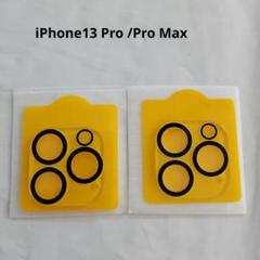 iPhone13 Pro iPhone13 Pro Max カメラフィルム