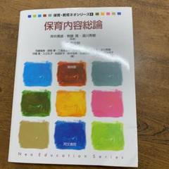 保育内容総論