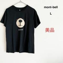 美品✨モンベル　半袖Tシャツ ウィックロン　クマ　モンタフェイス アウトドア　L