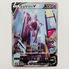 ポケモンカード　ミュウツーV SA SR スペシャルアート　ポケモンGO