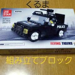【未開封】車 おもちゃ 組み立て ブロック