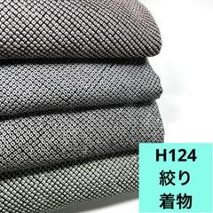 2025年最新】絞り着物まとめ売りの人気アイテム - メルカリ