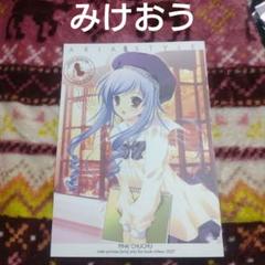 同人誌 みけおう PINKU CHU CHU ARIA STYLE