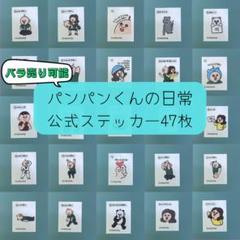 パンパンくんの日常 ステッカー パンパンイ オクジ シール