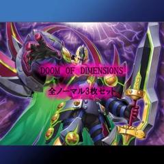 【遊戯王】 全ノーマル3種セット　DOOD