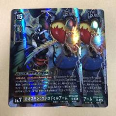 P-SR カオスモン：ヴァロドゥルアーム(パラレル) 販売 | [BT20