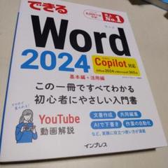 できるWord2024