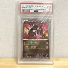 ポケモンカード　レックウザ　bw ur psa10 2025年最新】レックウザ BW ur psa10の人気アイテム - メルカリ