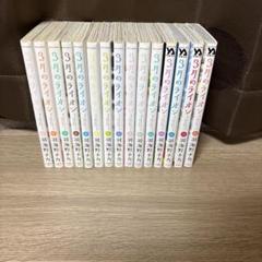 3月のライオン 1〜15巻セット 全冊新刊購入 - メルカリ