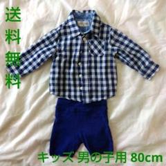 【匿名配送】子供 男の子 上下セット 長袖シャツ & ハーフパンツ 身長80cm