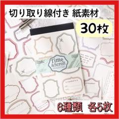 ラベル コラージュ素材 ステッカー 紙モノ メモ帳 切り取り コラージュ 韓国