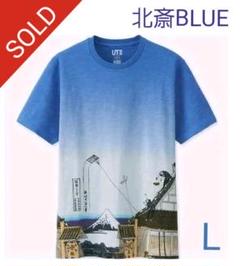 ユニクロ 北斎BLUE グラフィックTシャツL半袖UTホクサイブルー富嶽三十六景 m28523530894_1.jpg?1654773349