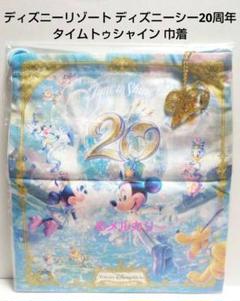 2025年最新】ディズニー20周年巾着の人気アイテム - メルカリ