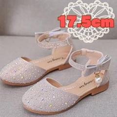★17.5cm★ 女の子　キッズ　フォーマル　ベージュ　パール　発表会　結婚式