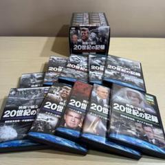 『映像で綴る 20世紀の記録』全10巻【永久保存版】歴史映像教材 DVD DVD】映像で綴る 20世紀の記録〈10巻セット〉 - メルカリ