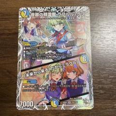 音卿の精霊龍 ラフルル・ラブ 音卿の精霊龍ラフルル・ラブ/「未来から来る、だからミラクル