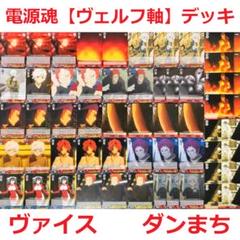 ヴァイス ダンまち デッキ 門扉