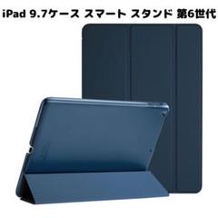 iPad 9.7 ケース スマート 超スリム スタンド 保護ケース 第6世代