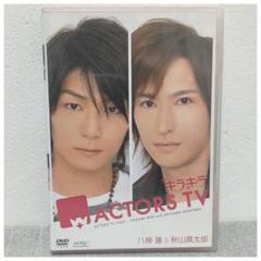キラキラ ACTORS TV 八神蓮・秋山真太郎 DVD
