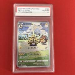 PSA10 エレキブル　AR ポケカ　ポケモンカード ポケモンカード エレキブル AR PSA10 ポケカ - メルカリ