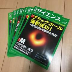 日経サイエンス 7冊セット(2019年1月号-7月号)