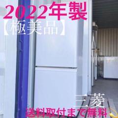 【極美品】三菱　冷蔵庫　2022製　146L 2025年最新】三菱 冷蔵庫 2022の人気アイテム - メルカリ