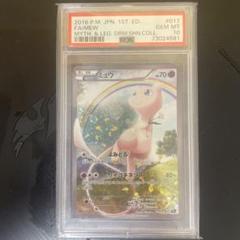 【美品希少】ミュウ 幻·伝説ドリームキラコレクション PSA10 2025年最新】キラコレクション ミュウ psa10の人気アイテム