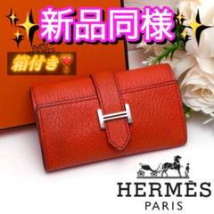 箱付き✨️HERMES エルメス キーケース オレンジ べアン 4連 A