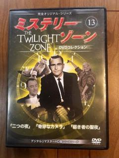 ミステリーゾーン 13 DVD 「弱き者の聖夜」収録のサムネイル