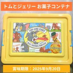 【新品】トムとジェリー　コンテナ　収納　ぬいぐるみ　おもちゃ箱 61XgZ9BSJ7L._UF894,1000_QL80_.jpg