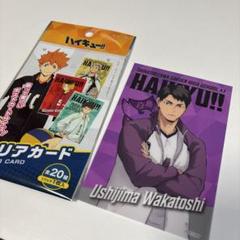 牛島若利 ラバーストラップ3種71個セット