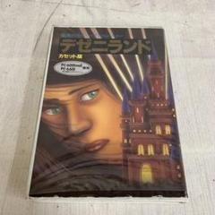【未開封品】MSX　デゼニランド　カセットテープソフト 2025年最新】デゼニランドの人気アイテム - メルカリ