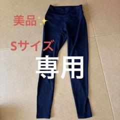 LAVA ヨガ　レギンス　Sサイズ　美品