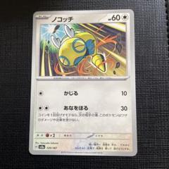 ノコッチ HP60 ポケモンカード - メルカリ