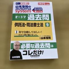 2025年最新】司法書士 オートマの人気アイテム - メルカリ