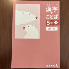 2025年最新】四谷大塚 漢字の人気アイテム - メルカリ