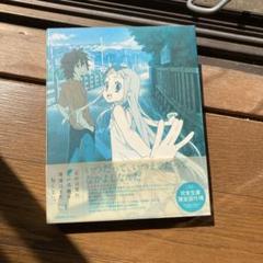 いつだって、いつまでだって。 完全生産限定版