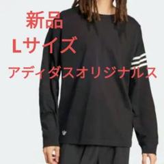 新品 アディダスオリジナルス 長袖Tシャツ Lサイズ ブラック ロング Tシャツ