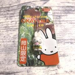 ミッフィー ご当地ストラップ 岡山限定 桃 miffy 根付 - メルカリ