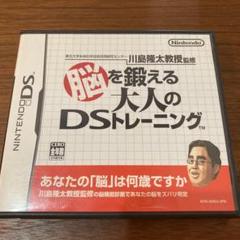 DS 脳を鍛える大人のDSトレーニング 東北大学 川島隆太教授監修 認知症予防