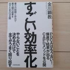 すごい効率化